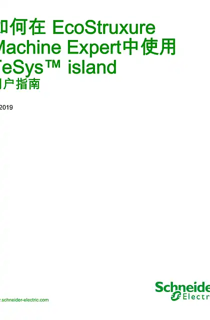 schneider施耐德如何在 EcoStruxure Machine Expert中使用 TeSys™ island - 用户指南